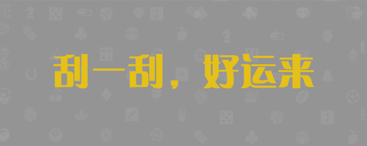 长胜28加拿大在线预测